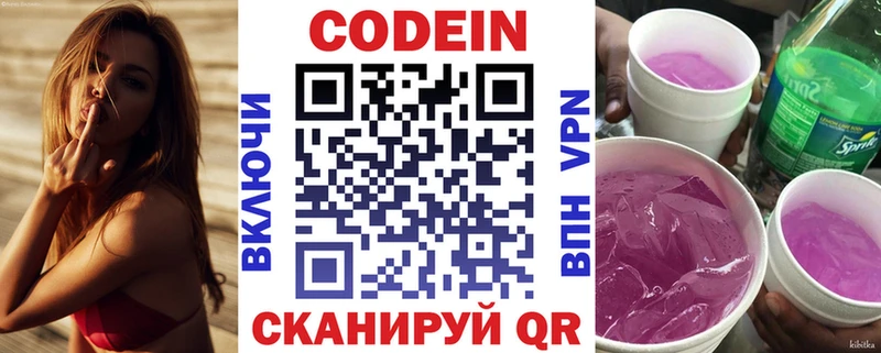 как найти   Советский  Кодеиновый сироп Lean Purple Drank 